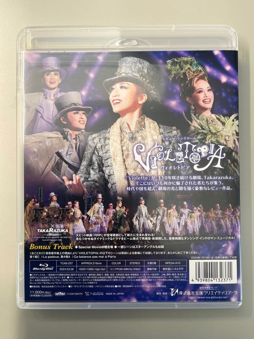 一度だけ再生】星組 宝塚大劇場公演 RRR×TAKA\"\"R\"\"AZUKA～√…