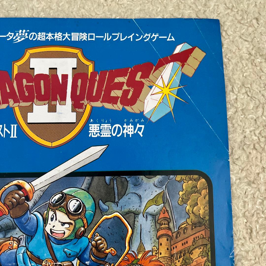 FCファミコン「ドラゴンクエストⅡ悪霊の神々」販促チラシ - メルカリ