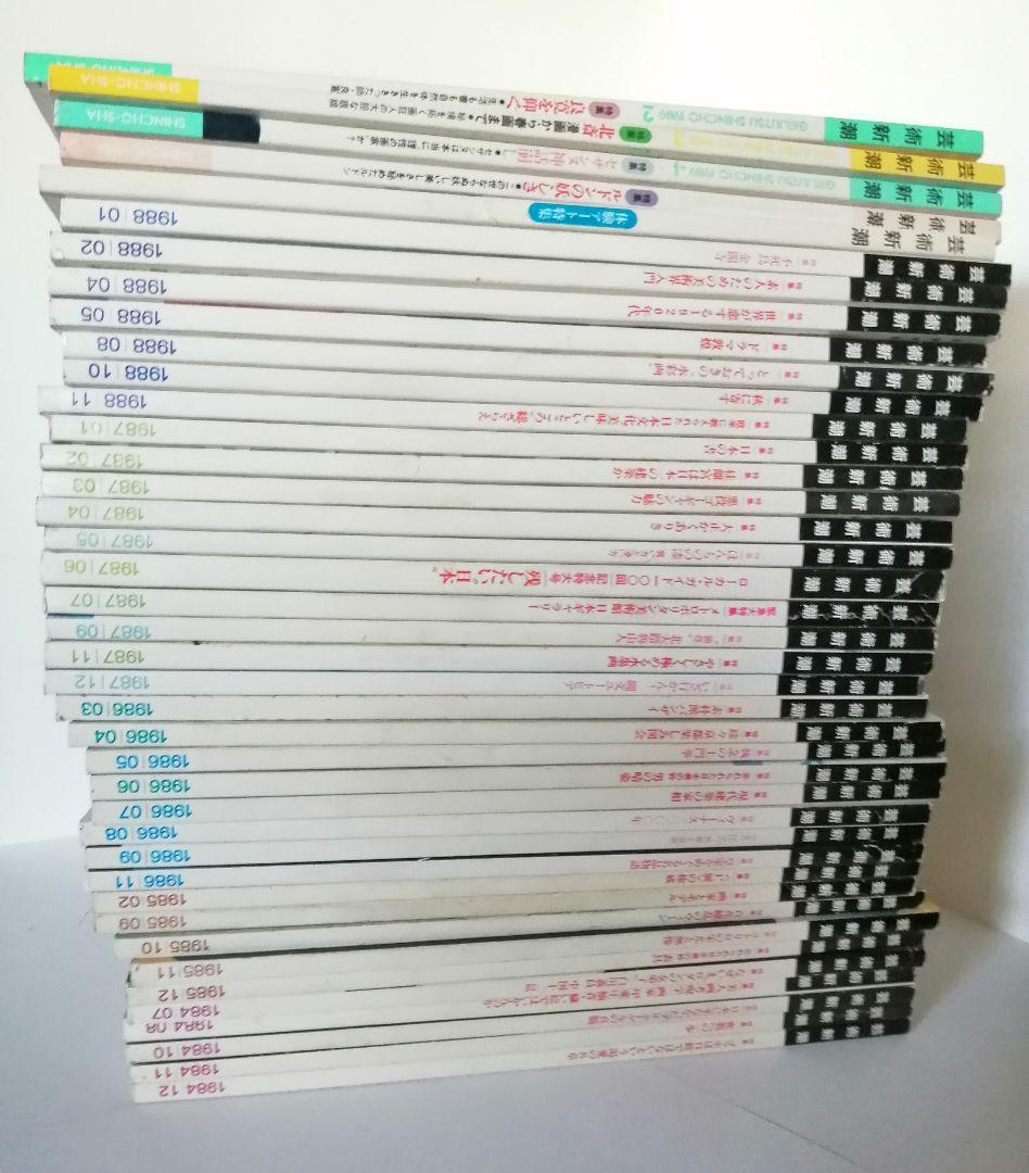 芸術新潮　40冊　1984年～1989年 芸術新潮 2024年7月号 | 芸術新潮編集部 |本 | 通販 | Amazon