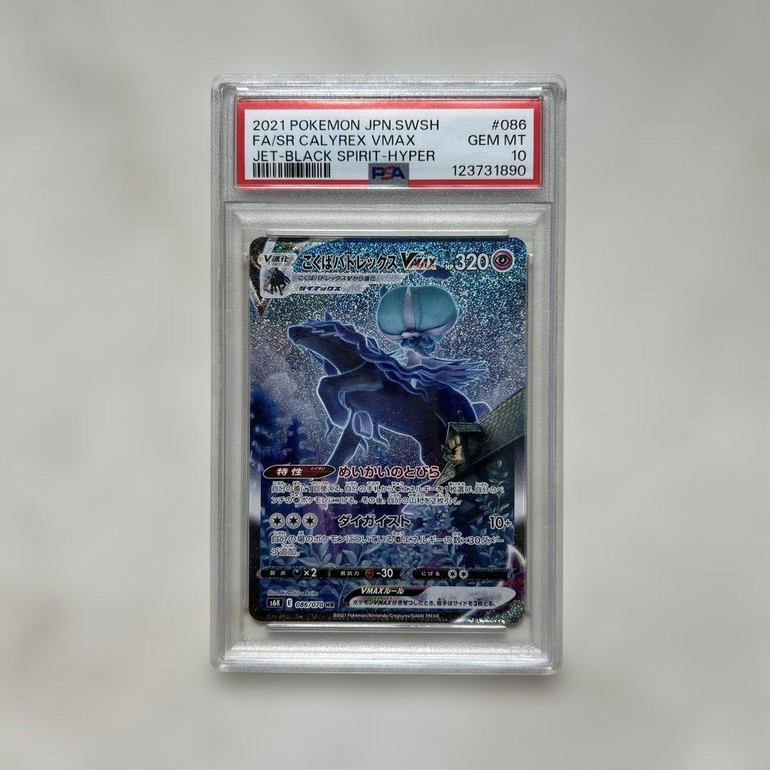 こくばバドレックスVMAX HR S6K 漆黒のガイスト psa10 こくばバドレックスVMAX HR S6K 漆黒のガイスト 086/070 - メルカリ