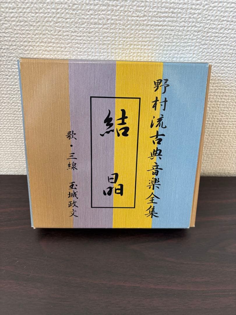 結晶 野村流古典音楽全集 歌・三線 玉城政文 CD】野村流古典音楽全集「結晶」 - 三線組合onlineSHOP