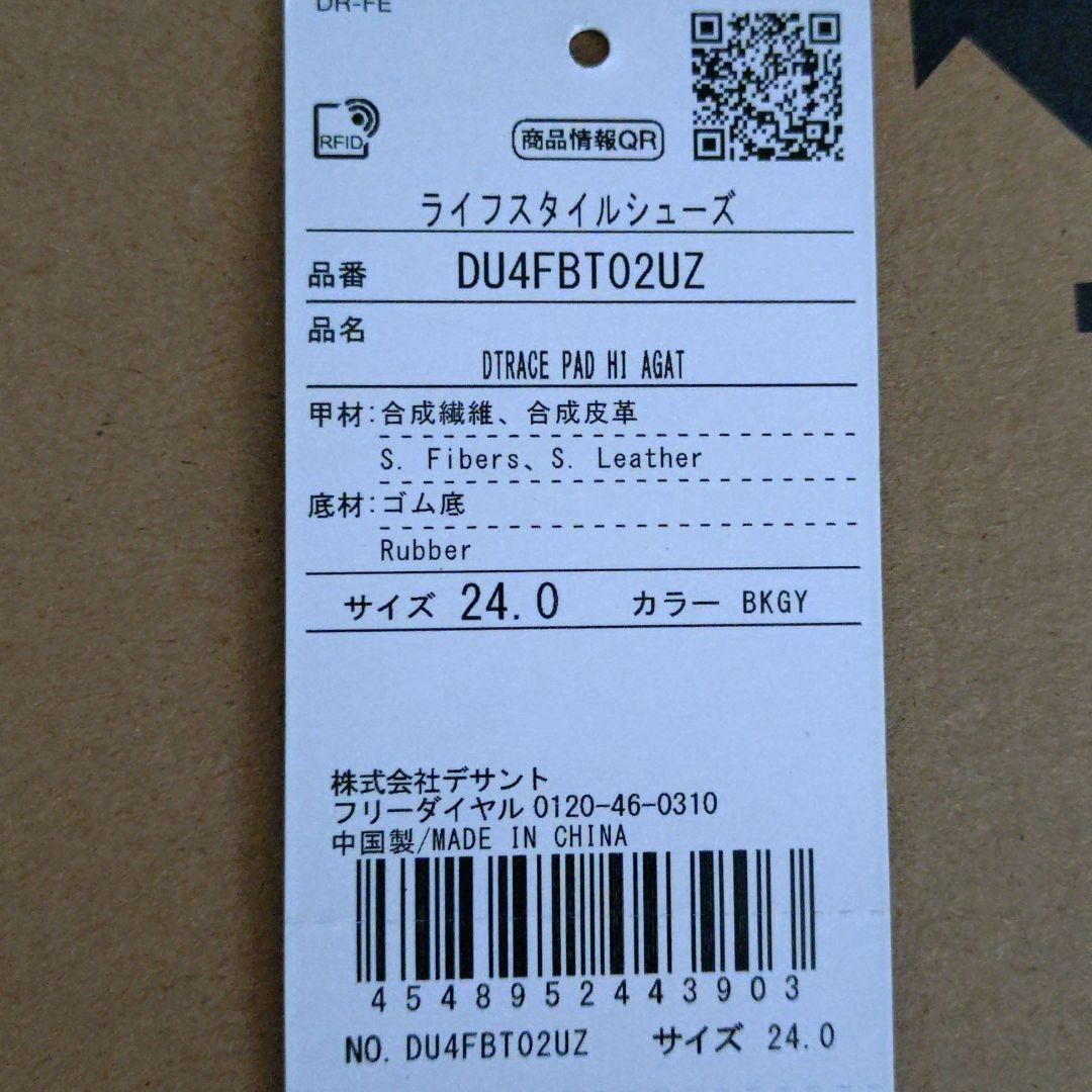 靴 DESCENTE DTRACE PAD HI AGAT 24.0cm