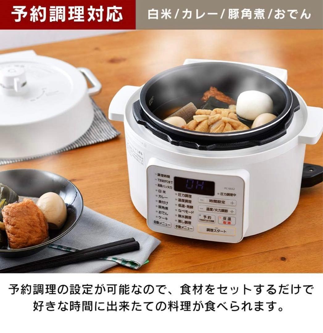 新品未開封品 アイリスオーヤマ 電気圧力鍋 PC-MA2-W 2.2L ホワイト