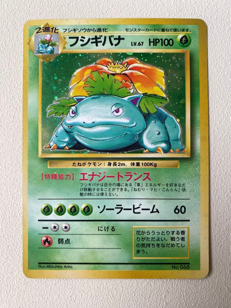 【最初期】フシギバナ 星マークなし No.68 エラー 旧裏 希少 最初期】フシギバナ 星マークなし No.68 エラー 旧裏 希少 - メルカリ