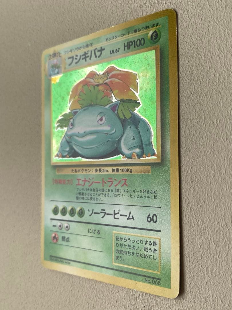 最初期】フシギバナ 星マークなし No.68 エラー 旧裏 希少 - メルカリ