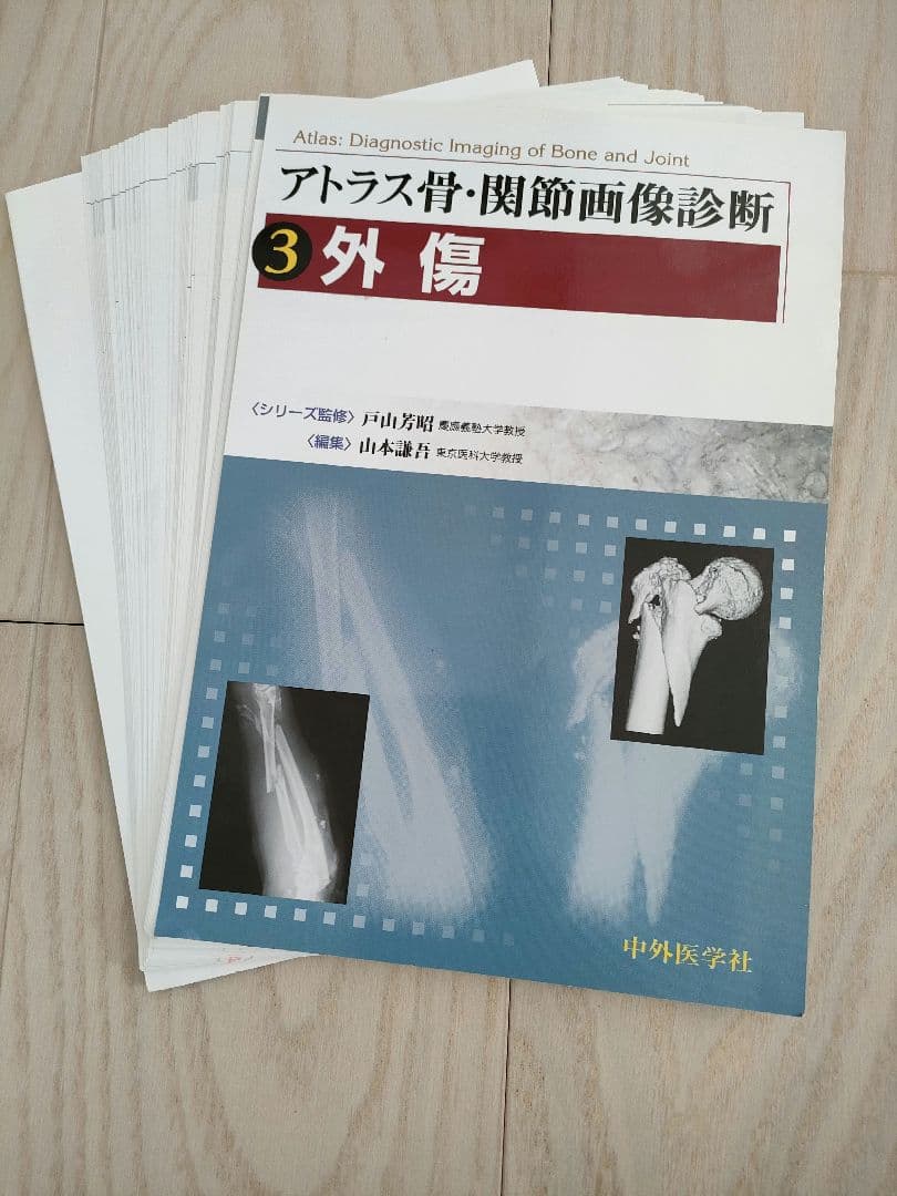 アトラス骨・関節画像診断 5冊セット 上肢、下肢、外傷、骨・軟部腫瘍