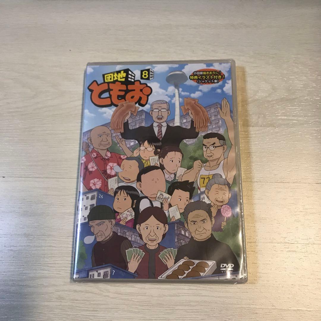 団地ともお 1〜13巻全巻セット　 DVD 希少品　レア　廃盤品