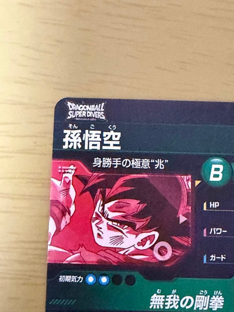 美品】ドラゴンボールスーパーダイバーズ SECSDV8- SEC孫悟空パラレル