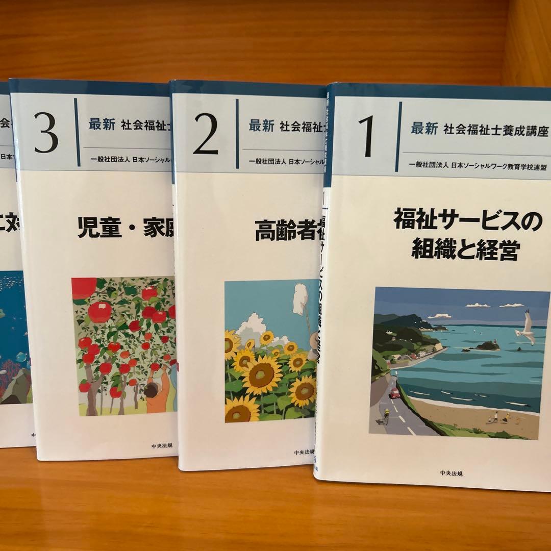 ☆新カリキュラム対応 社会福祉士養成講座 テキスト20冊セット - メルカリ