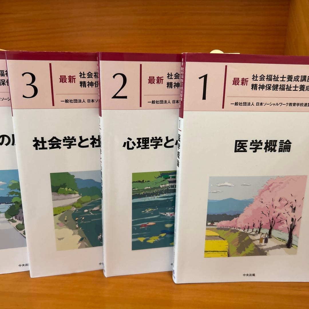 ☆新カリキュラム対応 社会福祉士養成講座 テキスト20冊セット - メルカリ