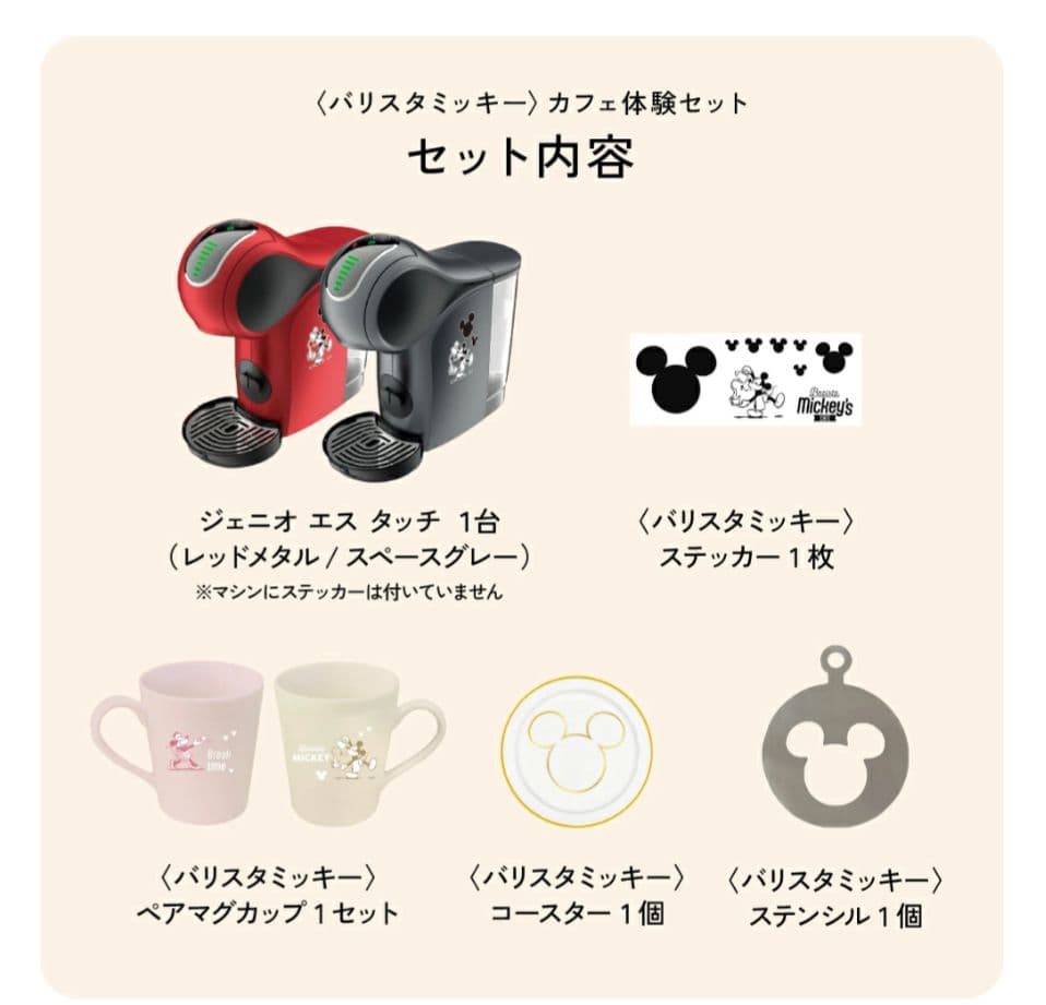 新品未開封】ネスカフェ ドルチェグスト ディズニー ミッキー スペース