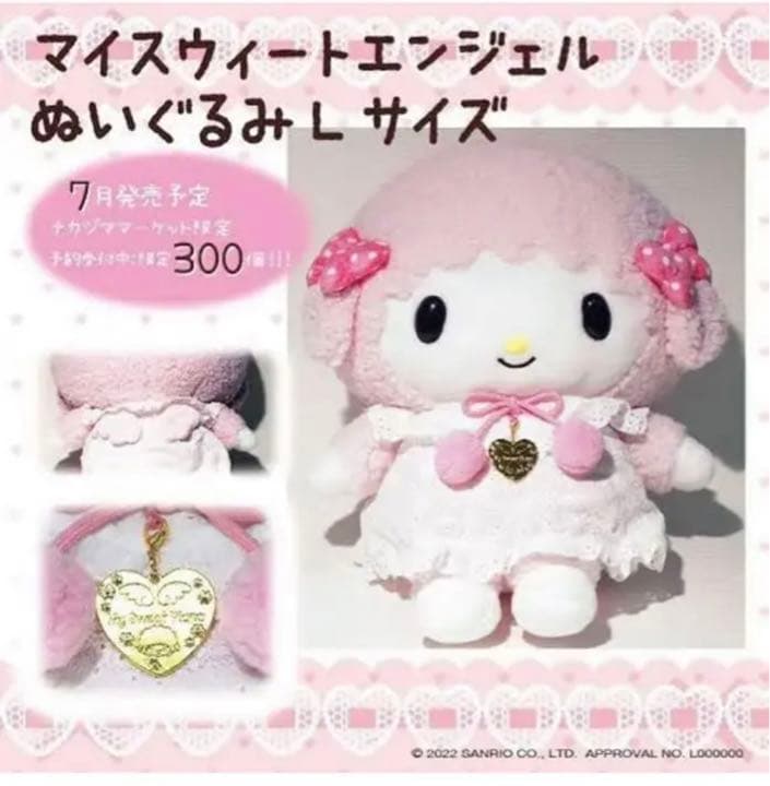 2022 限定300体 マイスウィートピアノ エンジェルLサイズ - メルカリ