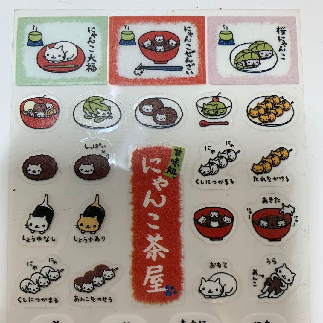 平成レトロ サンエックス にゃんにゃんにゃんこ茶屋 シール