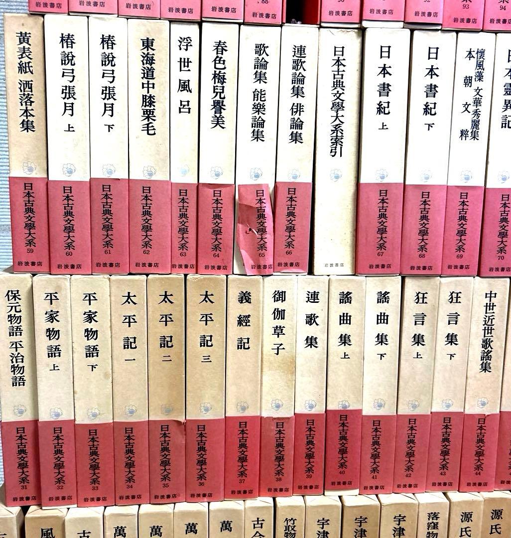 日本古典文学大系 全巻セット(100巻) プラス日本古典文学体系索引 上下