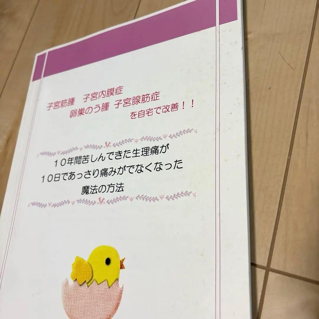 10年間苦しんできた生理痛が10日であっさり痛みがでなくなった魔法の方法　CD付