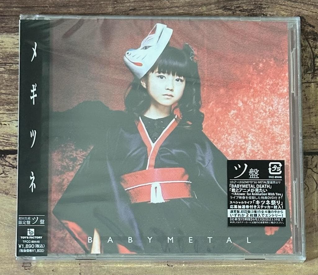 ★新品★初回生産限定盤「メギツネ ツ盤 YUIL」BABYL 初回生産限定盤「メギツネ ツ盤（YUIMETAL）水野由結」BABYMETAL