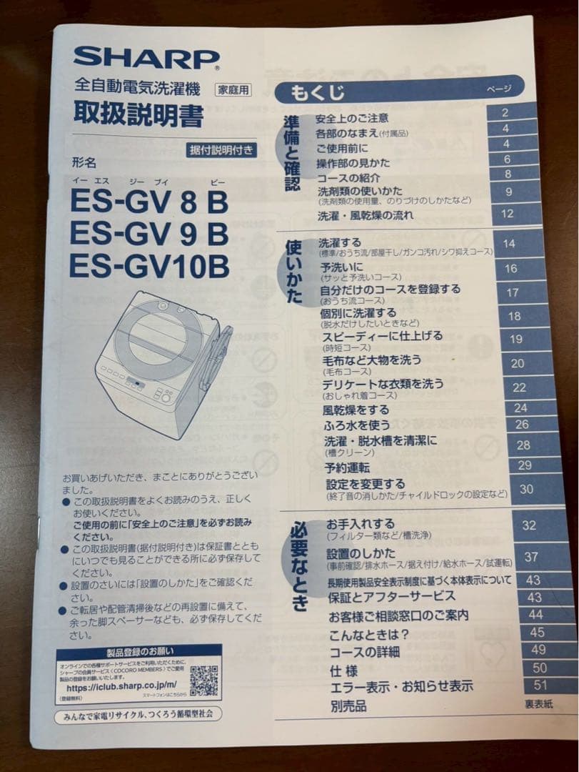 SHARP 8.0kg 洗濯機 ES-GV8B 本体