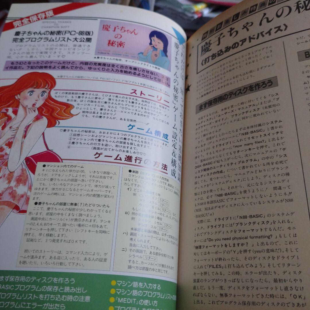 だ40。美少女ゲーム最前線 。アソコンスーパースペシャル。アダルトゲーム。