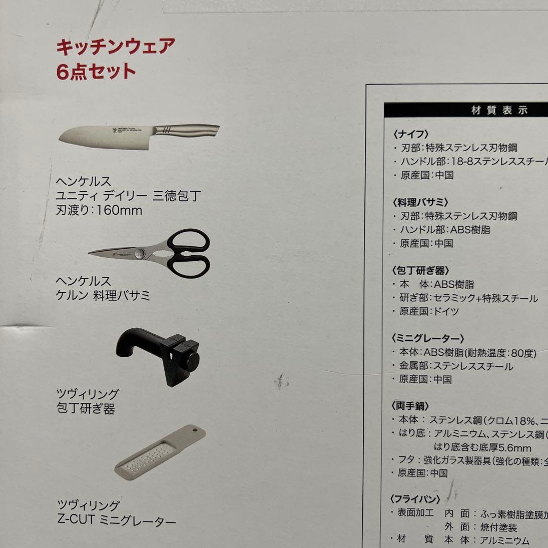 新品未使用】ヘンケルス ツヴィリング キッチンウェア 6点セット