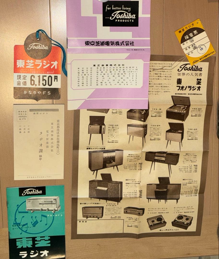 昭和レトロ】東芝 真空管ラジオ かなりやFS 5UL-428【ジャンク扱い】