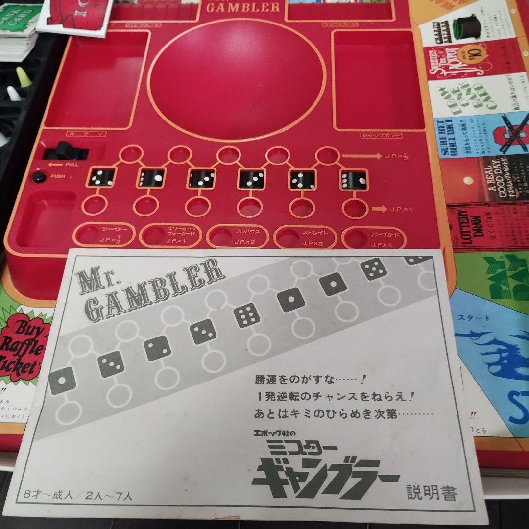 専用 ミスターギャンブラー エポック社 昭和レトロ ボードゲーム