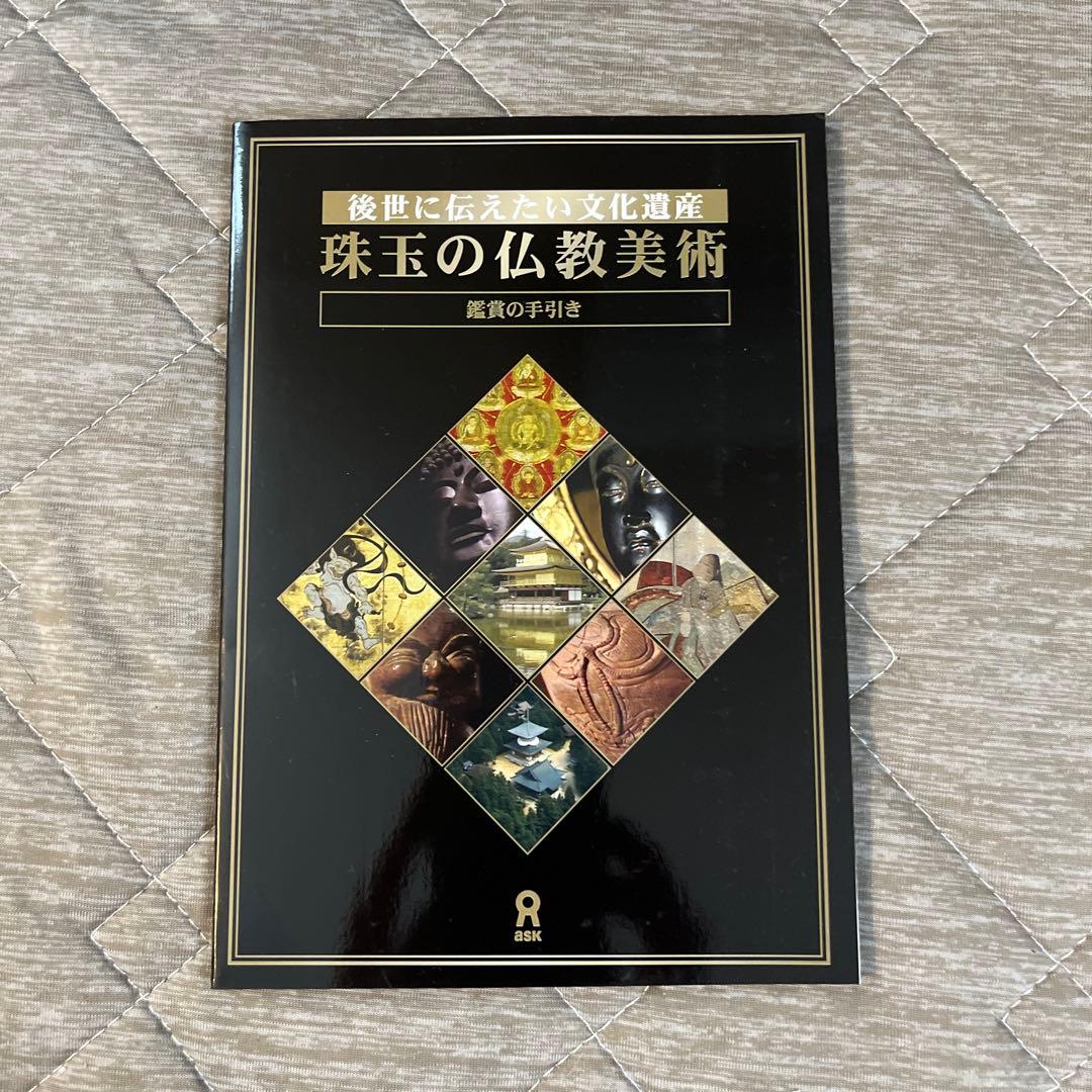 珠玉の仏教美術　DVD 全8巻