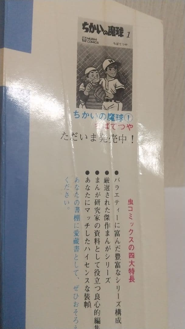シルバークロス 全3巻全初版 藤子不二雄 虫プロ 虫コミックス - メルカリ