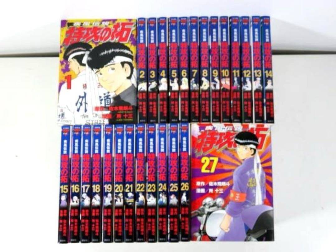 疾風伝説 特攻の拓 新装版 全27巻 全巻セット 所十三 佐木飛朗斗 疾風伝説特攻の拓 新装版 全27巻完結セット [マーケットプレイス