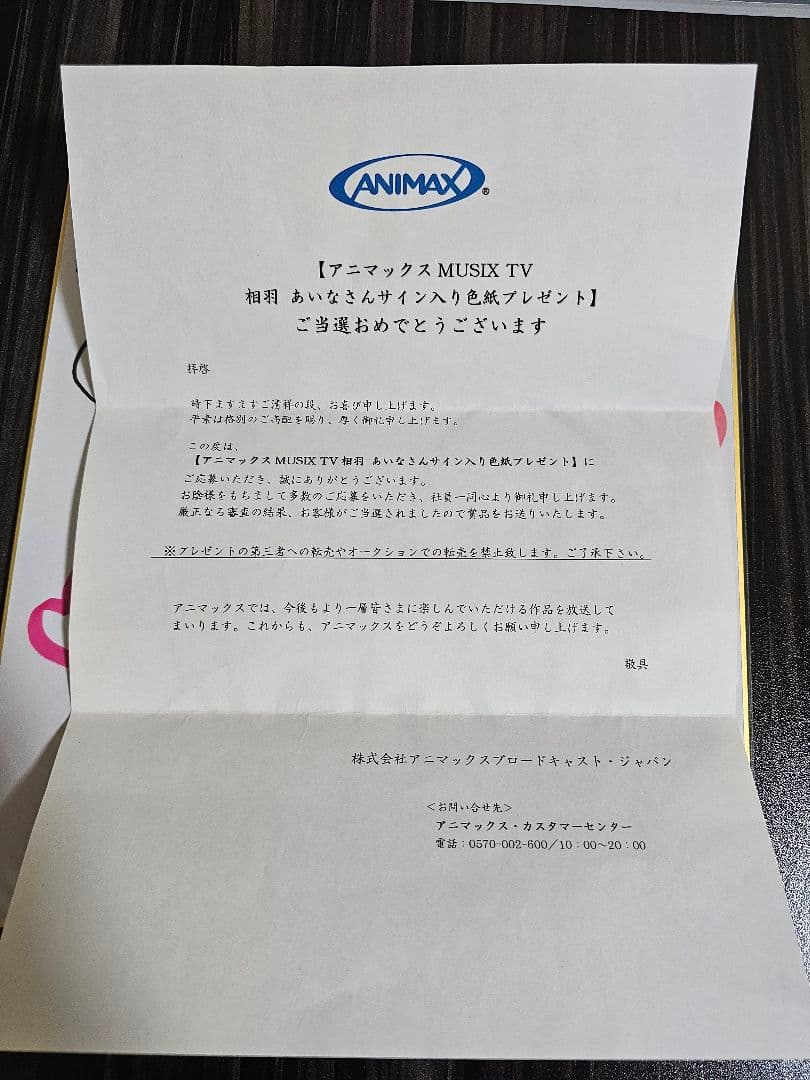 アニマックス MUSIX TV相羽あいな サイン色紙 - メルカリ