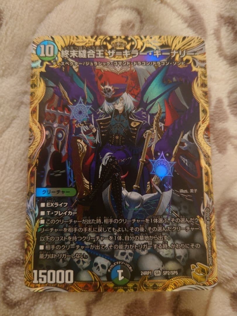 終末縫合王 ザ・キラー＝キーナリー 金トレジャー Amazon.co.jp: 終末縫合王ザ=キラー・キーナリー【SR】(24RP1SP2/SP5