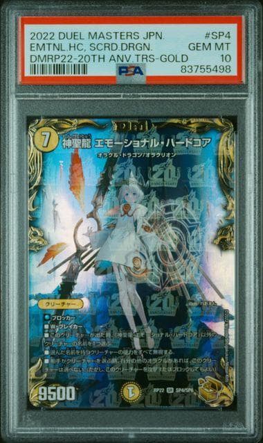 PSA10 神聖龍エモーショナル・ハードコア金トレジャー20th