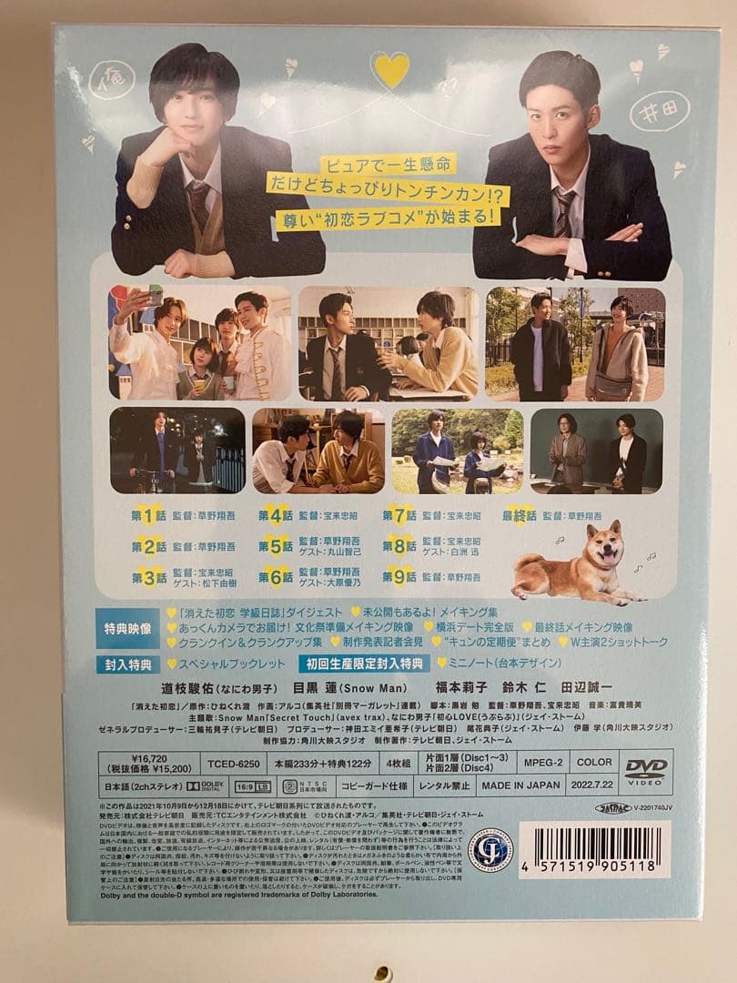 消えた初恋　DVDBOX 初回生産限定　未開封
