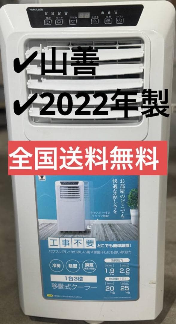 山善 移動式クーラー YEC-K221(W) 2022年製 スポットクーラー 楽天市場】スポットエアコン スポットクーラー 移動式エアコン 設置
