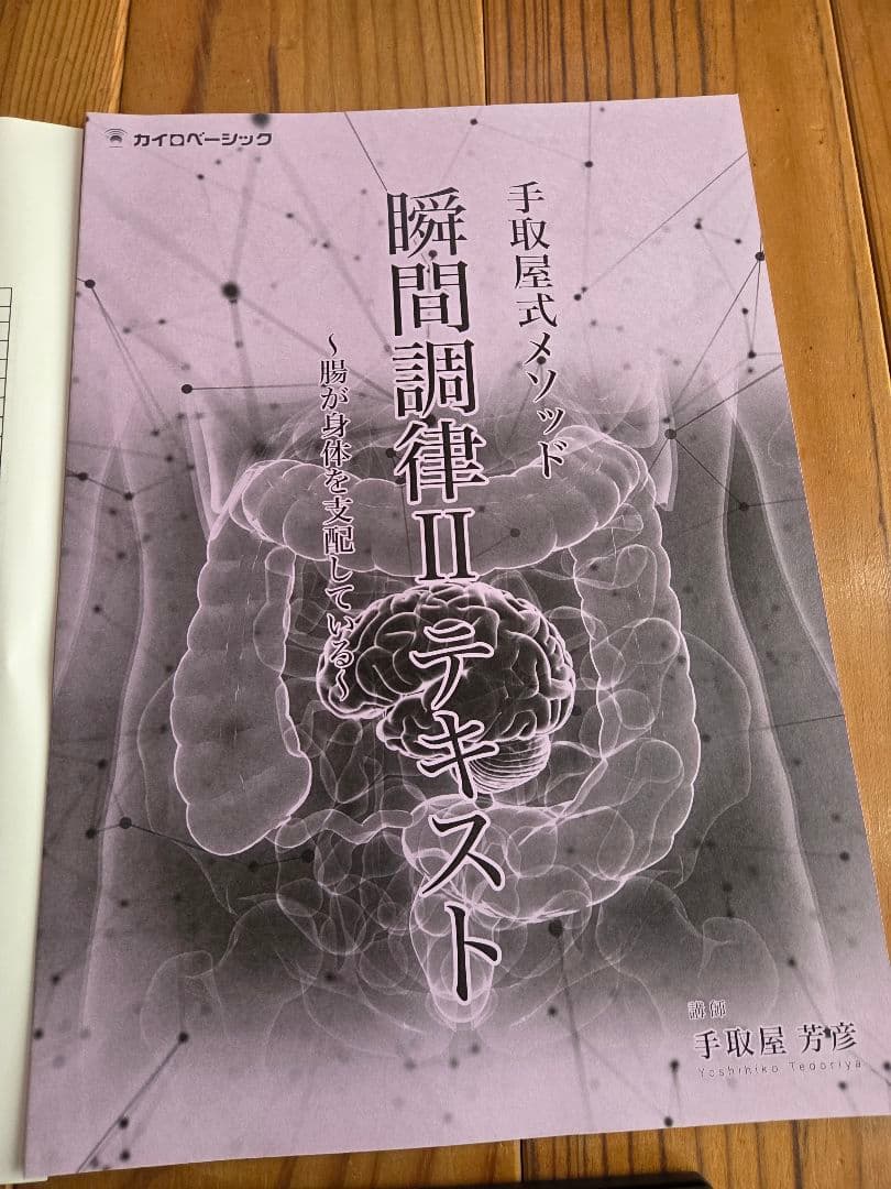 瞬間調律II & スポーツ障害セミナー DVD　5枚組