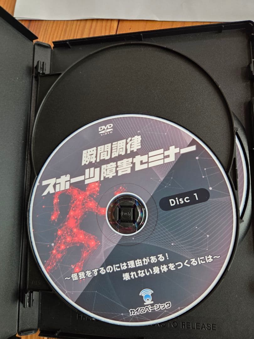 瞬間調律II & スポーツ障害セミナー DVD　5枚組