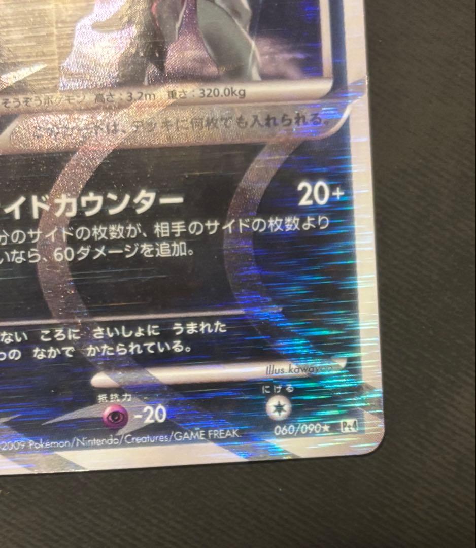 アルセウス ☆ Pt4 アルセウス光臨 060/090 - メルカリ