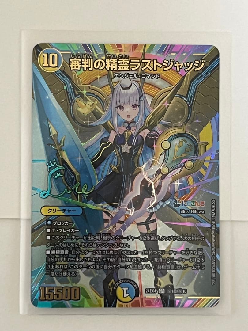 審判の精霊ラストジャッジ 審判の精霊ラストジャッジ 12/100 SR｜デュエマシングルカード通販