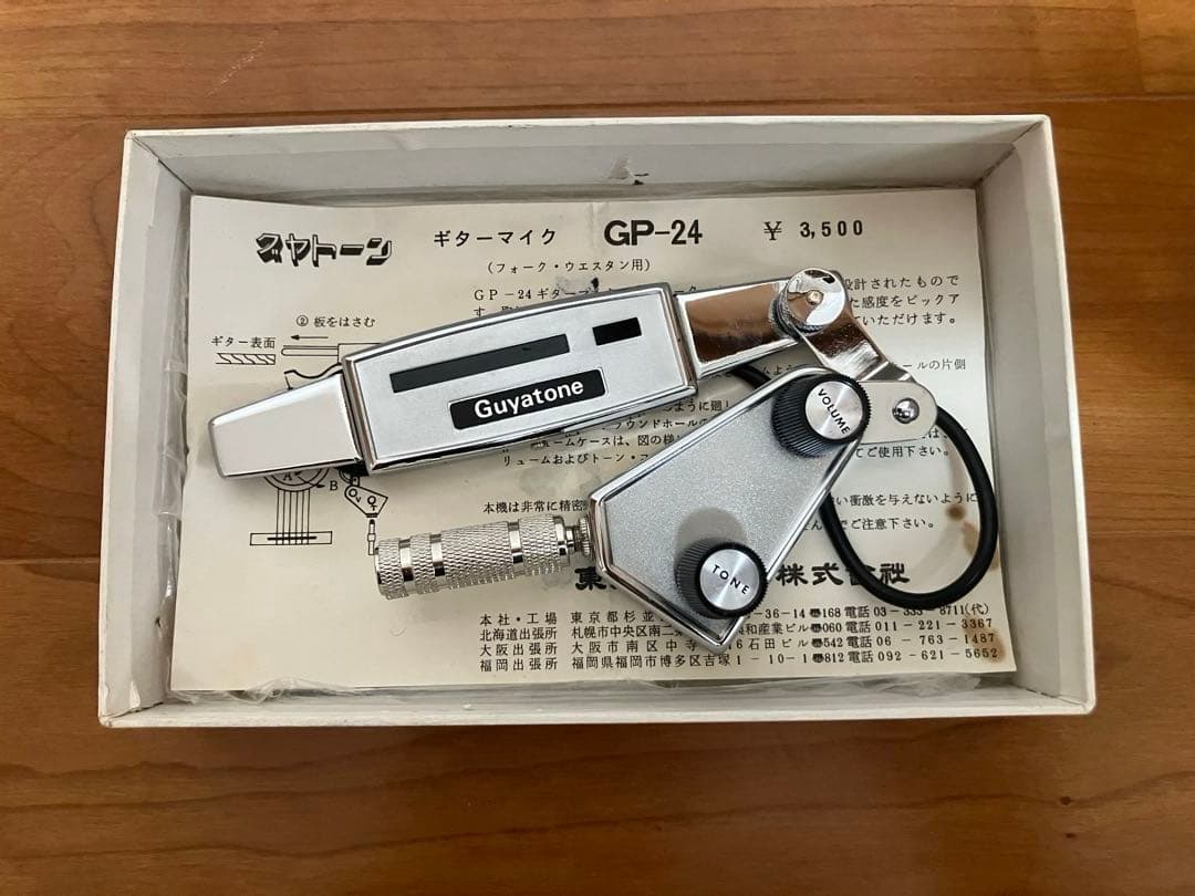 超美品‼︎Guyatone GP-24 アコースティックギター用ピックアップ