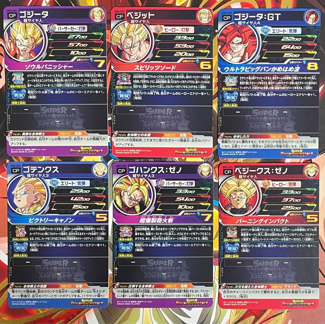 sdbh ugm3-ccp 6枚 コンプリートセット cp - メルカリ