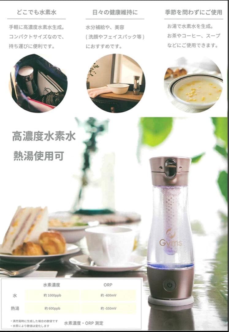 GymsSilky シルキー ピュア 水素水ボトル 水素水生成器 日本製 水素水