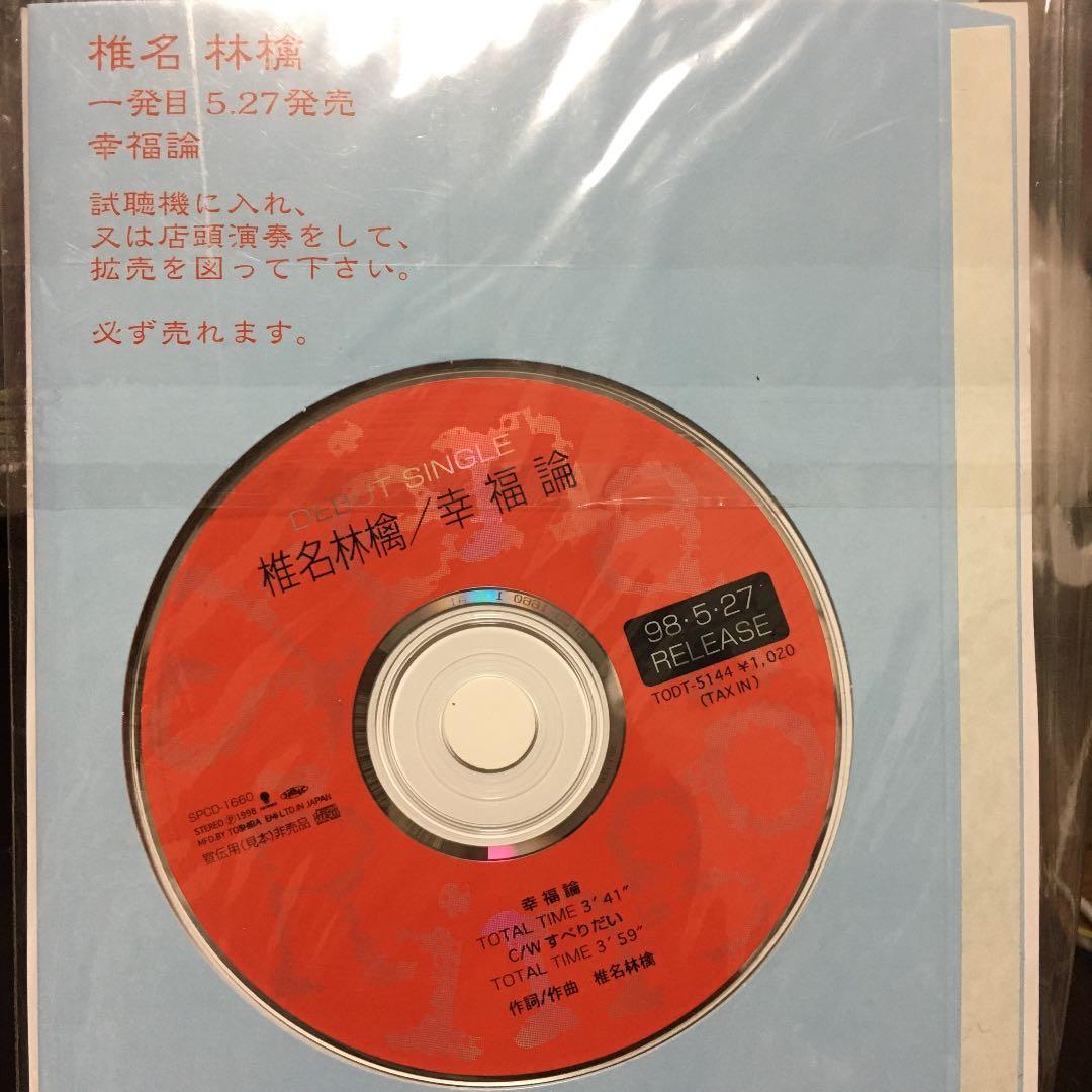 椎名林檎 幸福論 非売品 超貴重 店頭POP - メルカリ