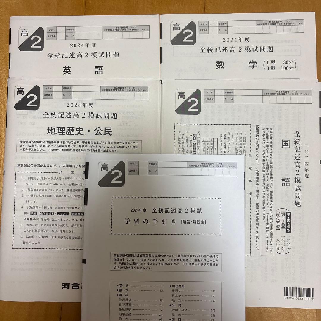 2024年 全統記述高2模試 河合塾 - メルカリ