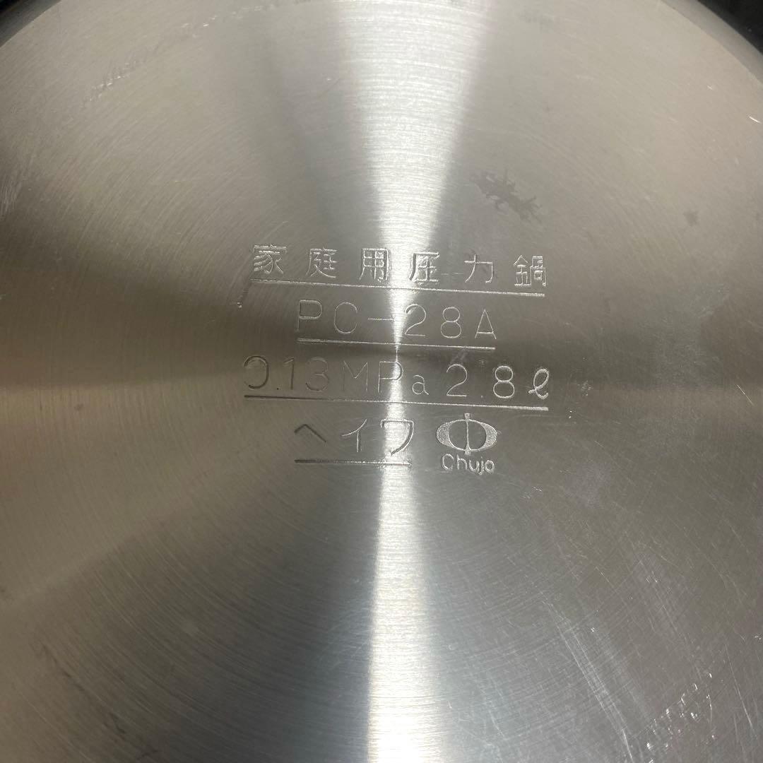 【未使用】鋳物屋 ヘイワ 圧力鍋 PC-28A 2.8L 炊飯 玄米
