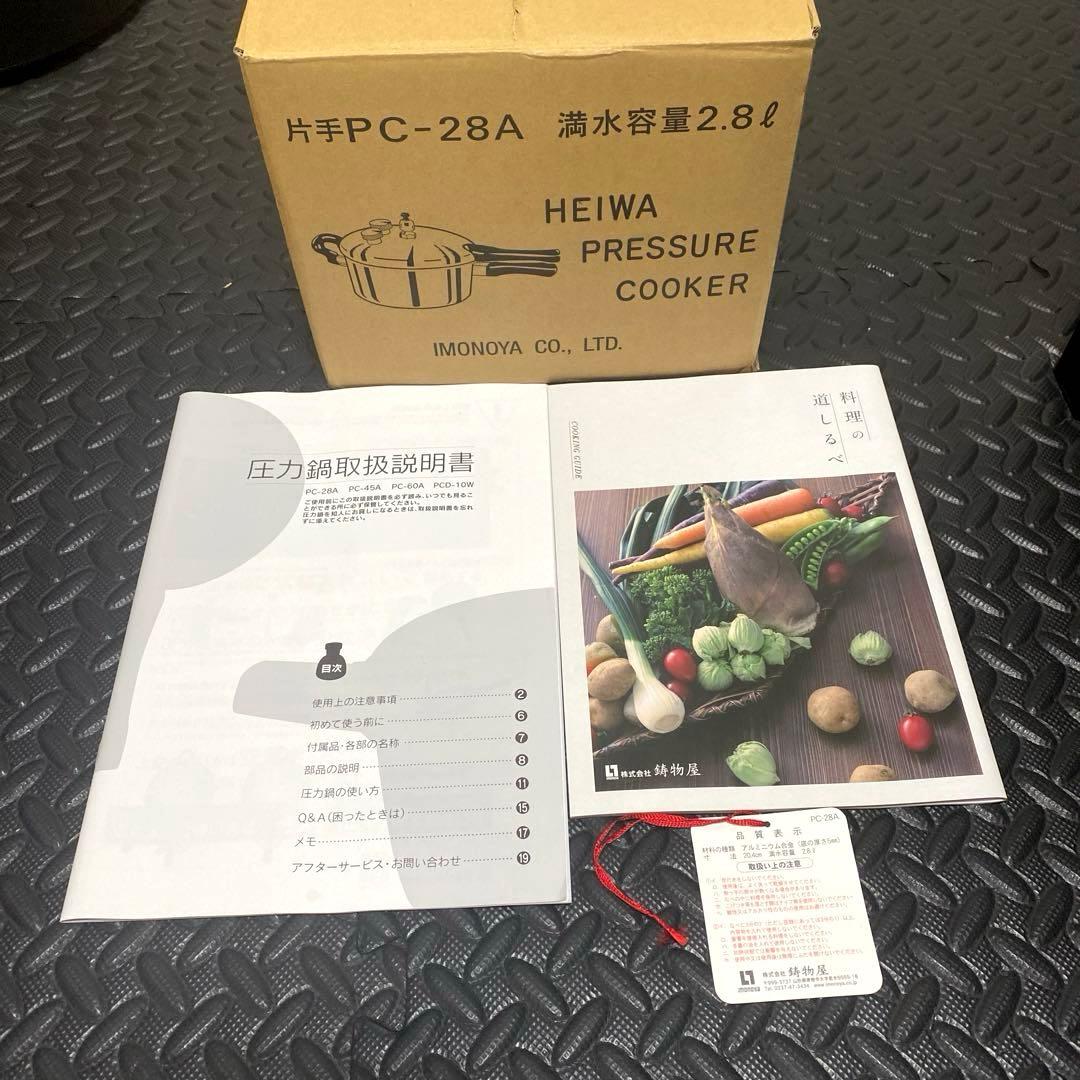 【未使用】鋳物屋 ヘイワ 圧力鍋 PC-28A 2.8L 炊飯 玄米
