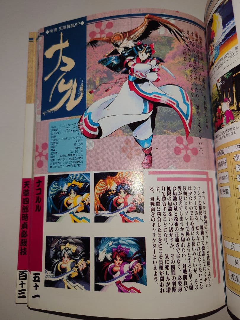 サムライスピリッツ天草降臨SPECIAL公式ガイドブック 初版 希少 SNK