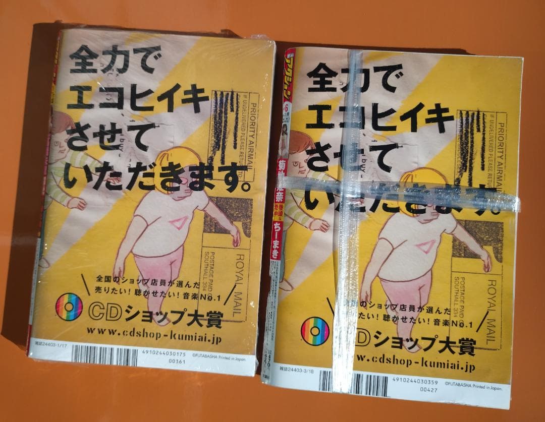 未読品　漫画アクション　2冊セット