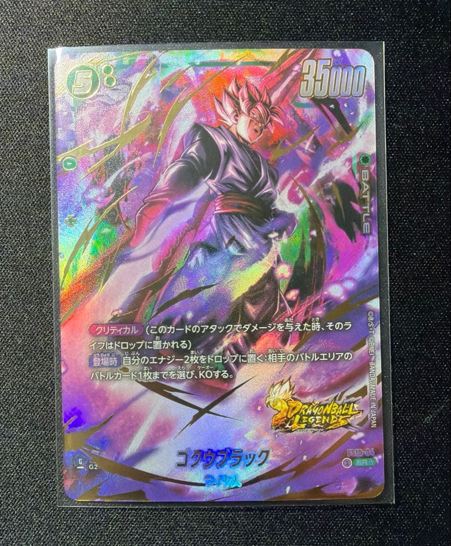 フュージョンワールド FS10 ボーナスパック ゴクウブラック パラレル