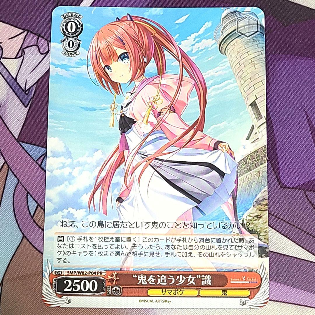 ヴァイスシュヴァルツ PR 鬼を追う少女 識 - メルカリ