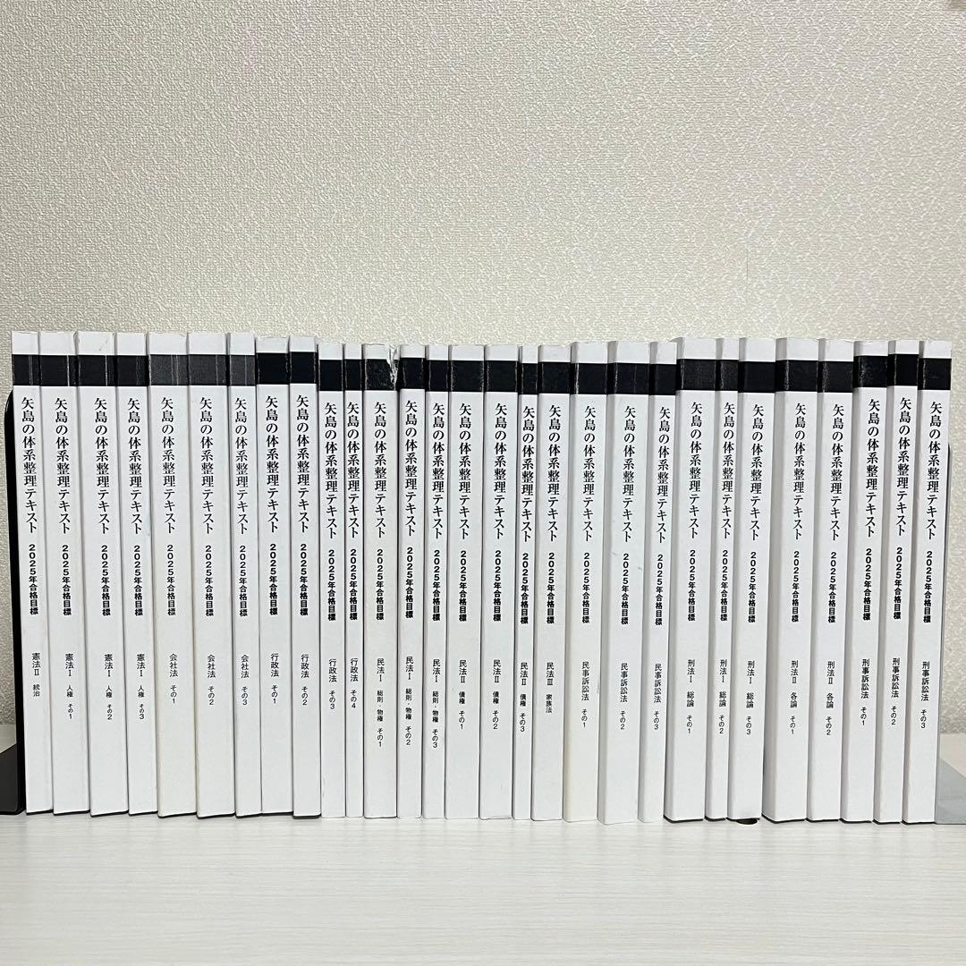 2025年 LEC 矢島の体系整理テキスト〜矢島の速修インプット講座 全冊セット 矢島の速修インプット講座 - 司法試験 予備試験｜LEC東京リーガルマインド