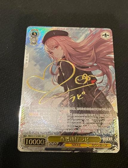 ヴァイスシュヴァルツ　作戦遂行 ラピ　sec+ サイン SEC+ 作戦遂行 ラピ(サイン入り) 買取 | 勝利の女神：NIKKE | ヴァイス